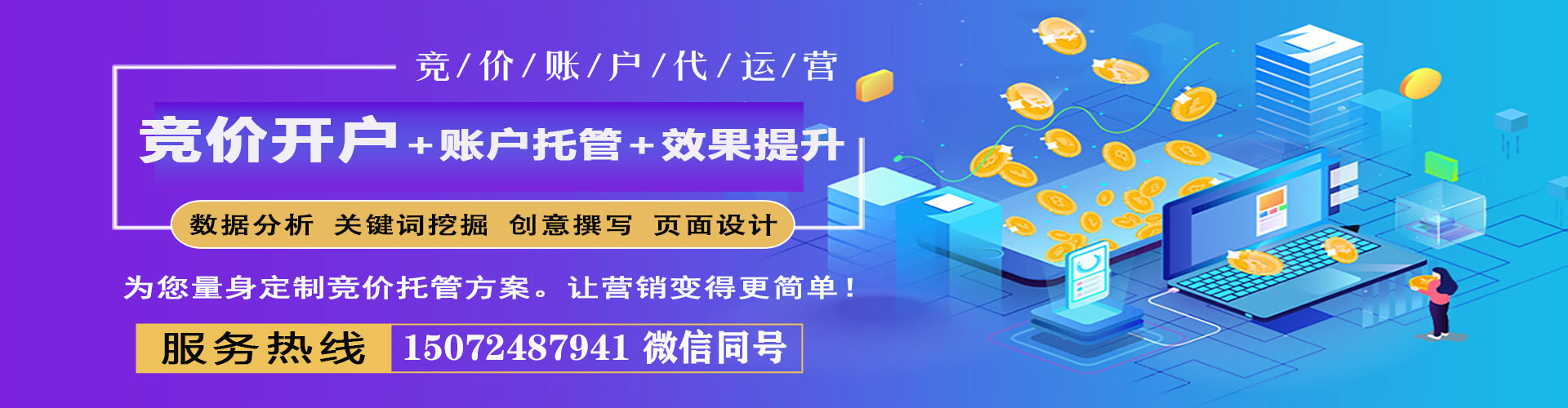 江北竞价开户